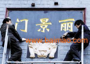 洛阳标牌制作与代理代办服务全解析